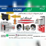 فروشگاه آسانسور آرین