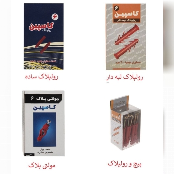 رولپلاک کاسپین