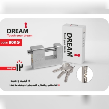 قفل کتابی دریم کلید پله ای