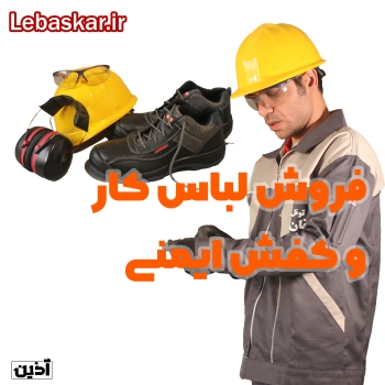 لباس کار
