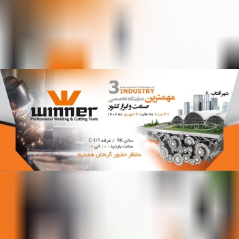 وینر؛ ابزارآلات حرفه‌ای جوش و برش