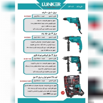 دریل