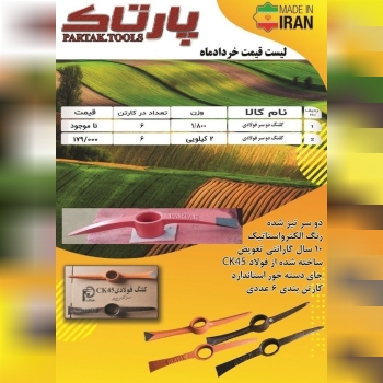 کلنگ پارتاک