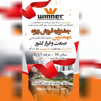 وینر؛ ابزارآلات حرفه‌ای جوش و برش
