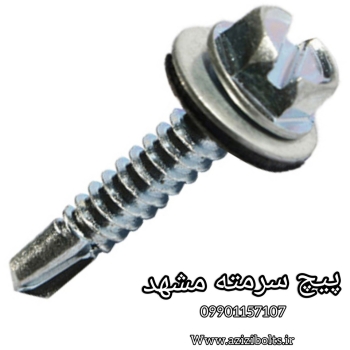 پیچ سرمته بکسی/ پیچ سرمته واشردار / پیچ سرمته شیروانی / پیچ سرمته شیروونی
