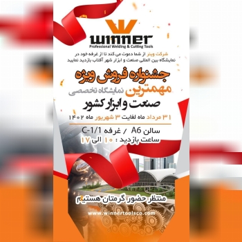وینر؛ ابزارآلات حرفه‌ای جوش و برش