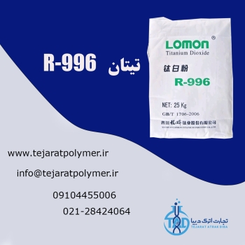 دی اکسید تیتانیوم 996