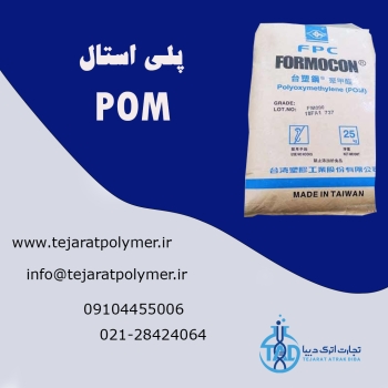 POM