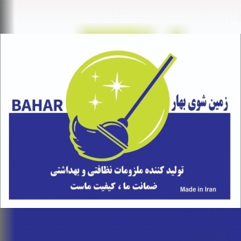 زمین شوی بهار 