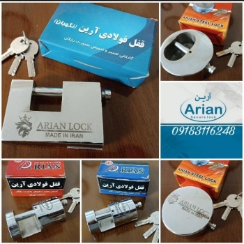 قفل آرین