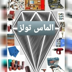 سایند ابزار الماس