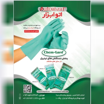 دستکش نیتریل. 