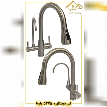 پخش شیر دومنظوره استیل شاوری وارداتی