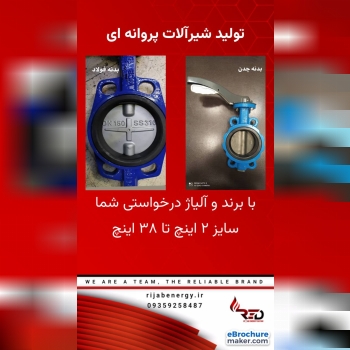 گروه صنعتی ریجاب انرژی دایان 