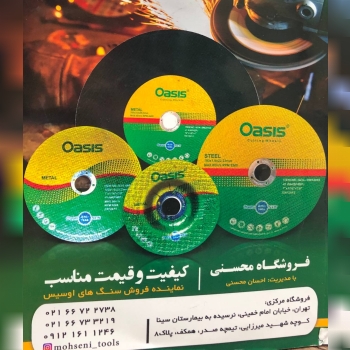 محصولات برش و سایش اوسیس