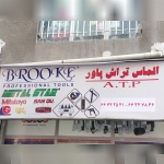 الماس تراش پاور