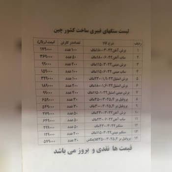  لیست جدید ماف 