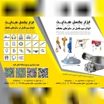 ابزار بکسل هدایت 