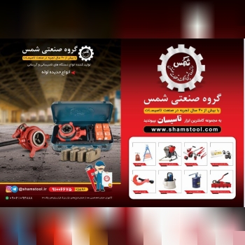 گروه صنعتی شمس 