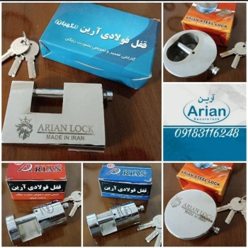 گروه تولیدی قفل آرین