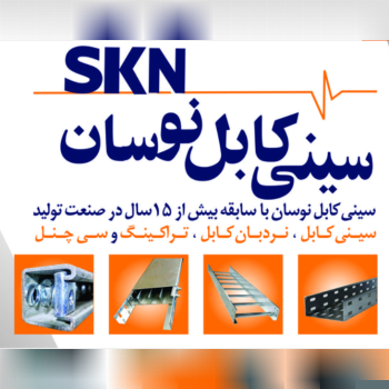 سيني كابل گالوانيزه 