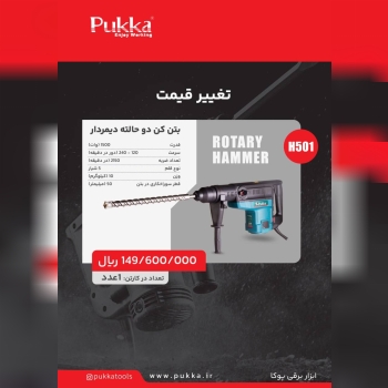 لیست قیمت PUKKA