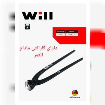 گروه بازرگانی ابزار ویراق چرومی نماینده رسمی محصولات will آلمان در ایران