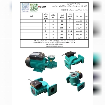 الکترو پمپ شناور کفکش تک شناور