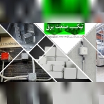 برق