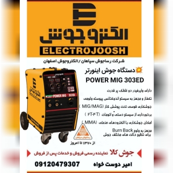 دستگاه جوش اینورتر POWER MIG 303ED
