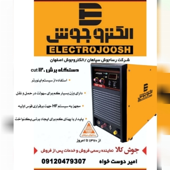 دستگاه برش 120 cut