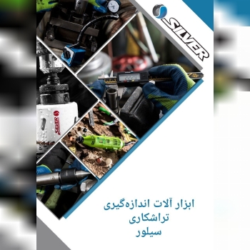 پخش مستقیم ابزار آلات اندازه‌گیری، تراشکاری و فرزهای حکاکی سیلور
