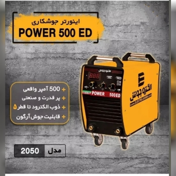دستگاه جوش اینورتر 500ED