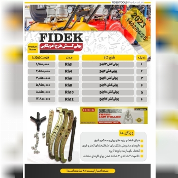 #فولیکش_فیدک
