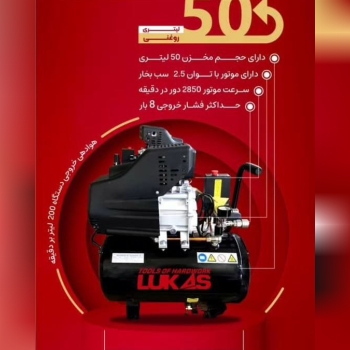 لیست قیمت کمپرسور هوا لوکاس