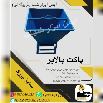 پاکت بالابر 
