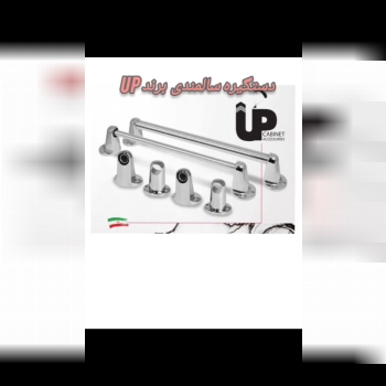 دستگیره سالمندی استیل up 