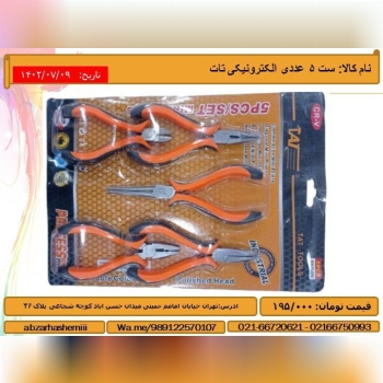 نام کالا: