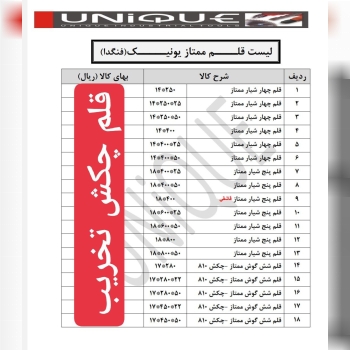 قلم چکش تخریب یونیک 