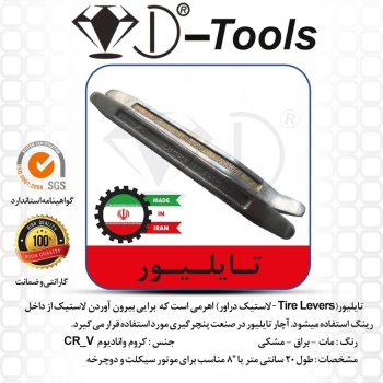 تایلیور ٢٠ سانت فورج شده