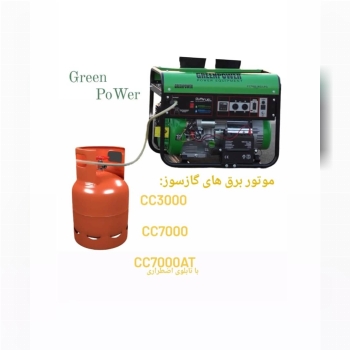 موتور برق گازسوز