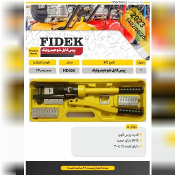 #پرس_کابلشو