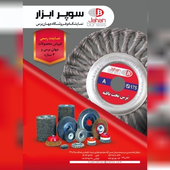 جهان برس 