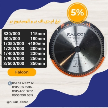 بورس تخصصی تیغ های برش و سایش