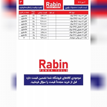 لیست قیمت کابل مهک