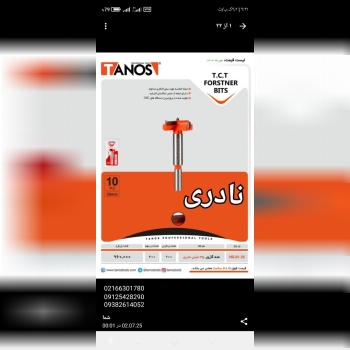 مته گازور ۳۵میلی متر تانوس