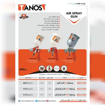 پیستوله های بادی تانوس 