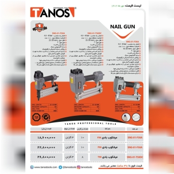 محصولات شرکت تانوس