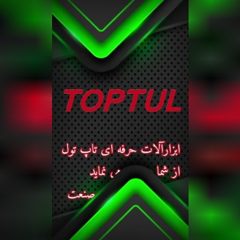ابزارآلات حرفه ای تاپ تول 