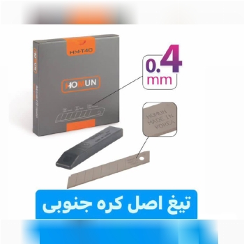 تیغ موکت بر اصلی